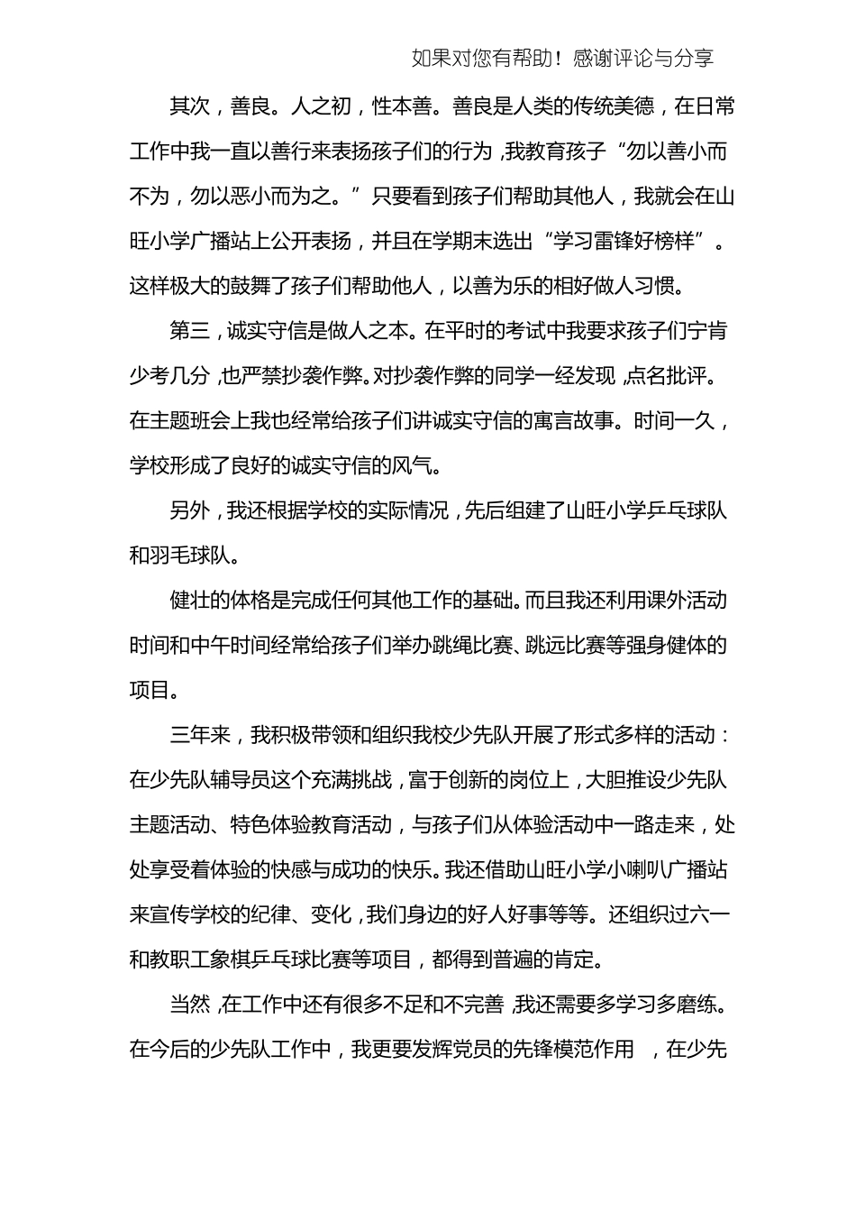 少先队辅导员事迹材料_第2页