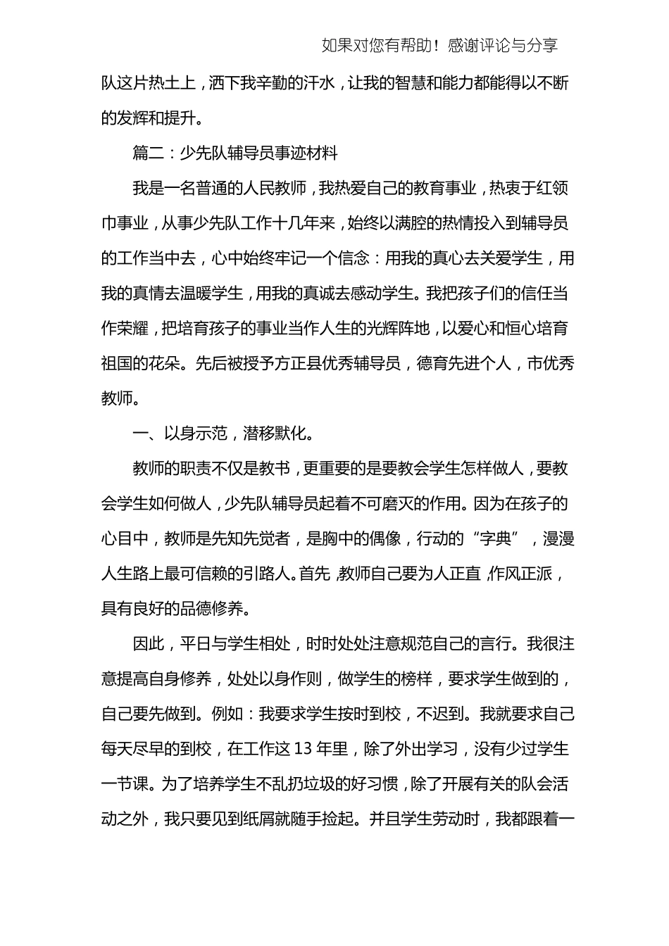 少先队辅导员事迹材料_第3页