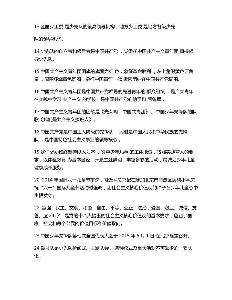 少先队辅导员技能大赛题库_第2页