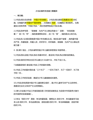 少先队辅导员技能大赛题库