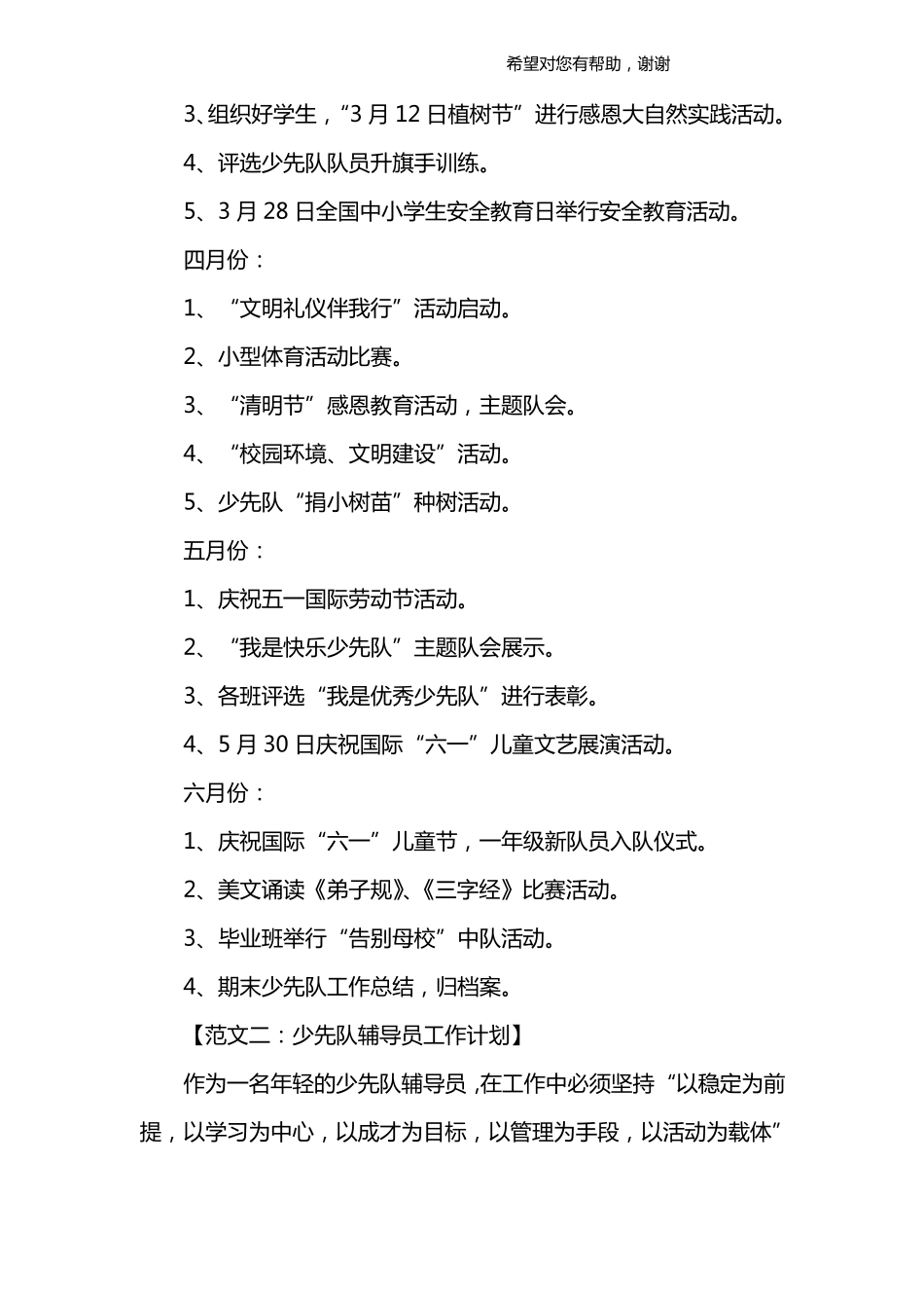 少先队辅导员工作计划_第3页