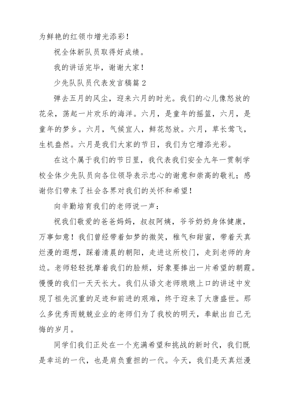 少先队队员代表发言稿7篇_第2页