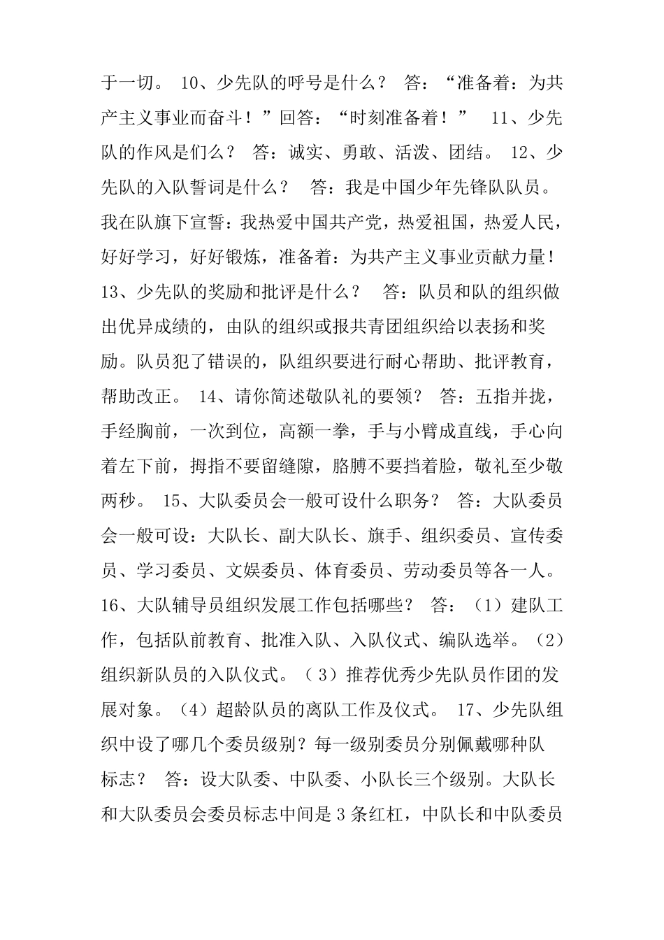 少先队辅导员知识题库_第2页