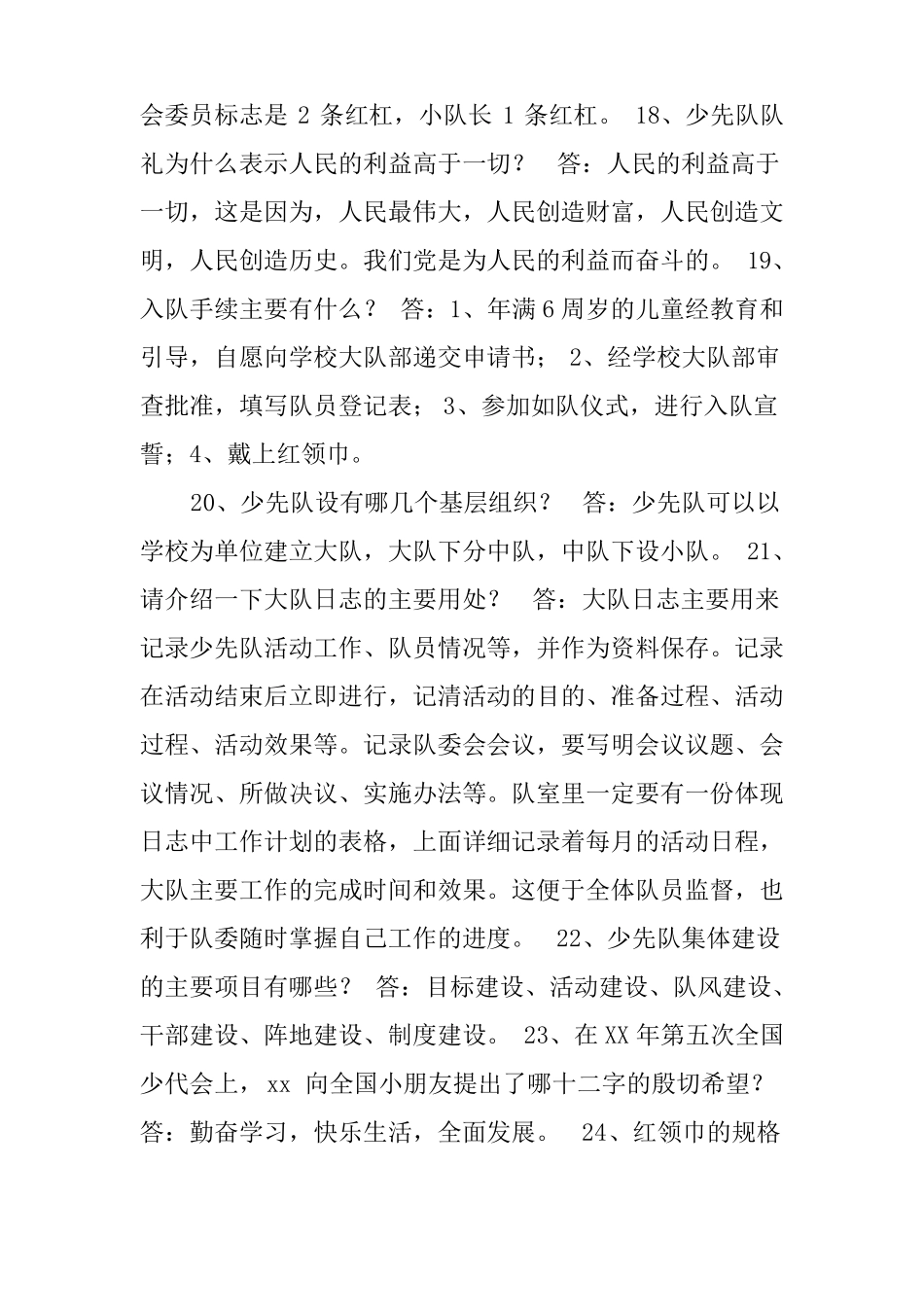 少先队辅导员知识题库_第3页