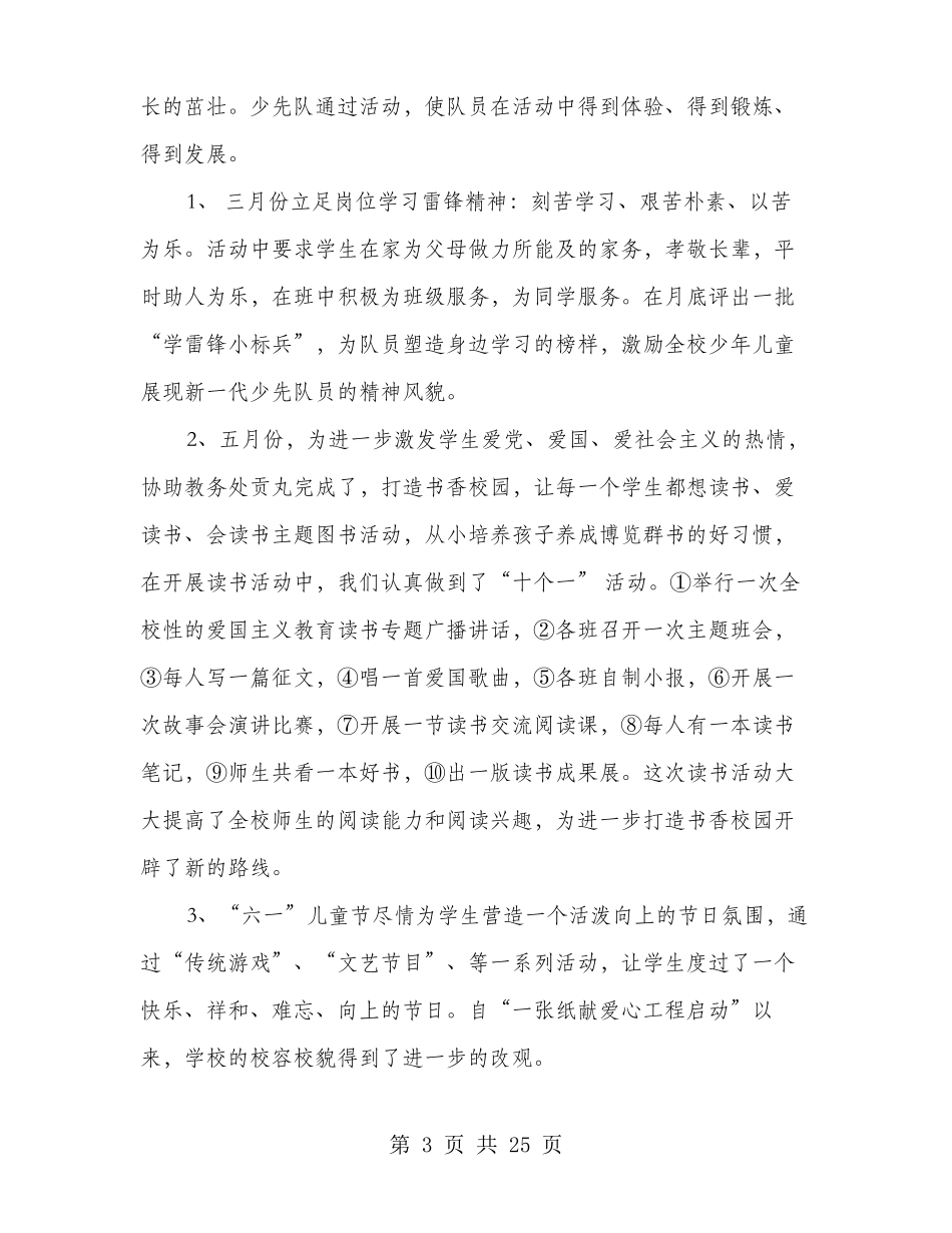 少先队辅导员述职报告_第3页