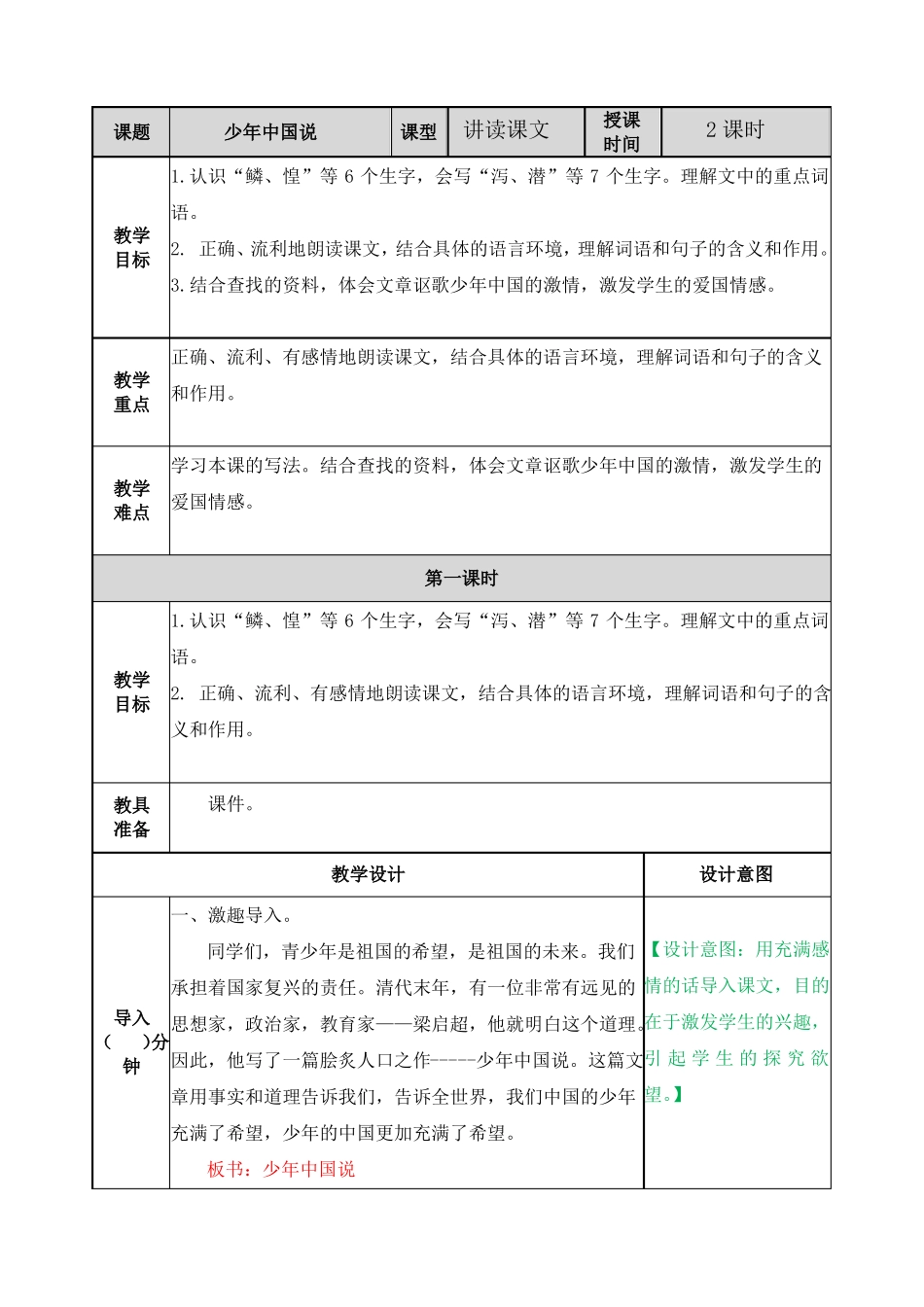 少年中国说节选教案_第1页