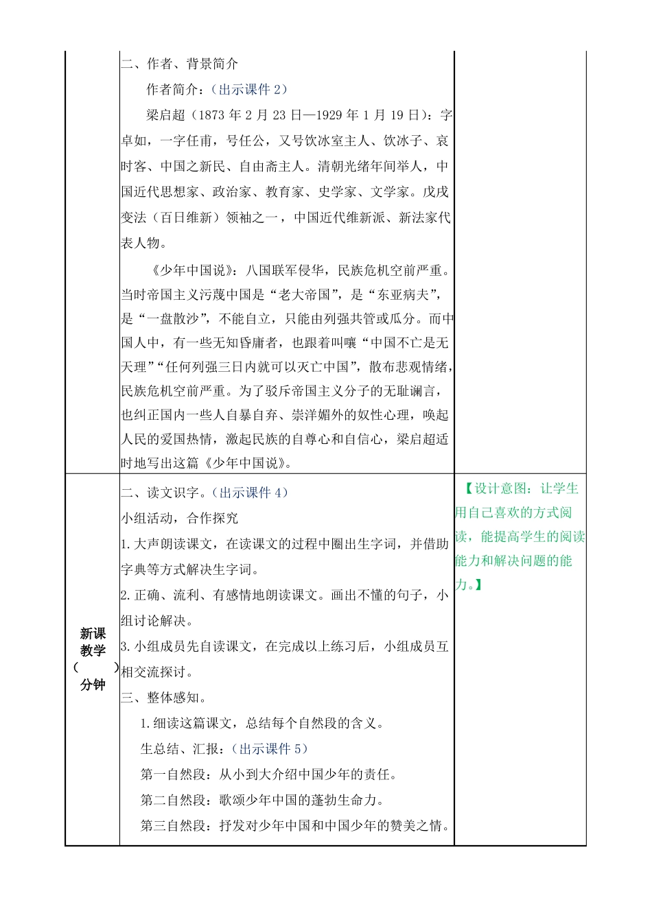 少年中国说节选教案_第2页