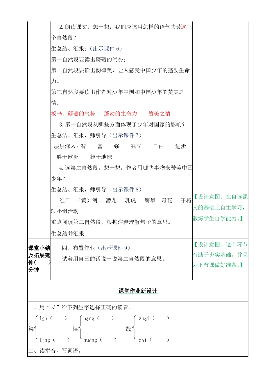 少年中国说节选教案_第3页