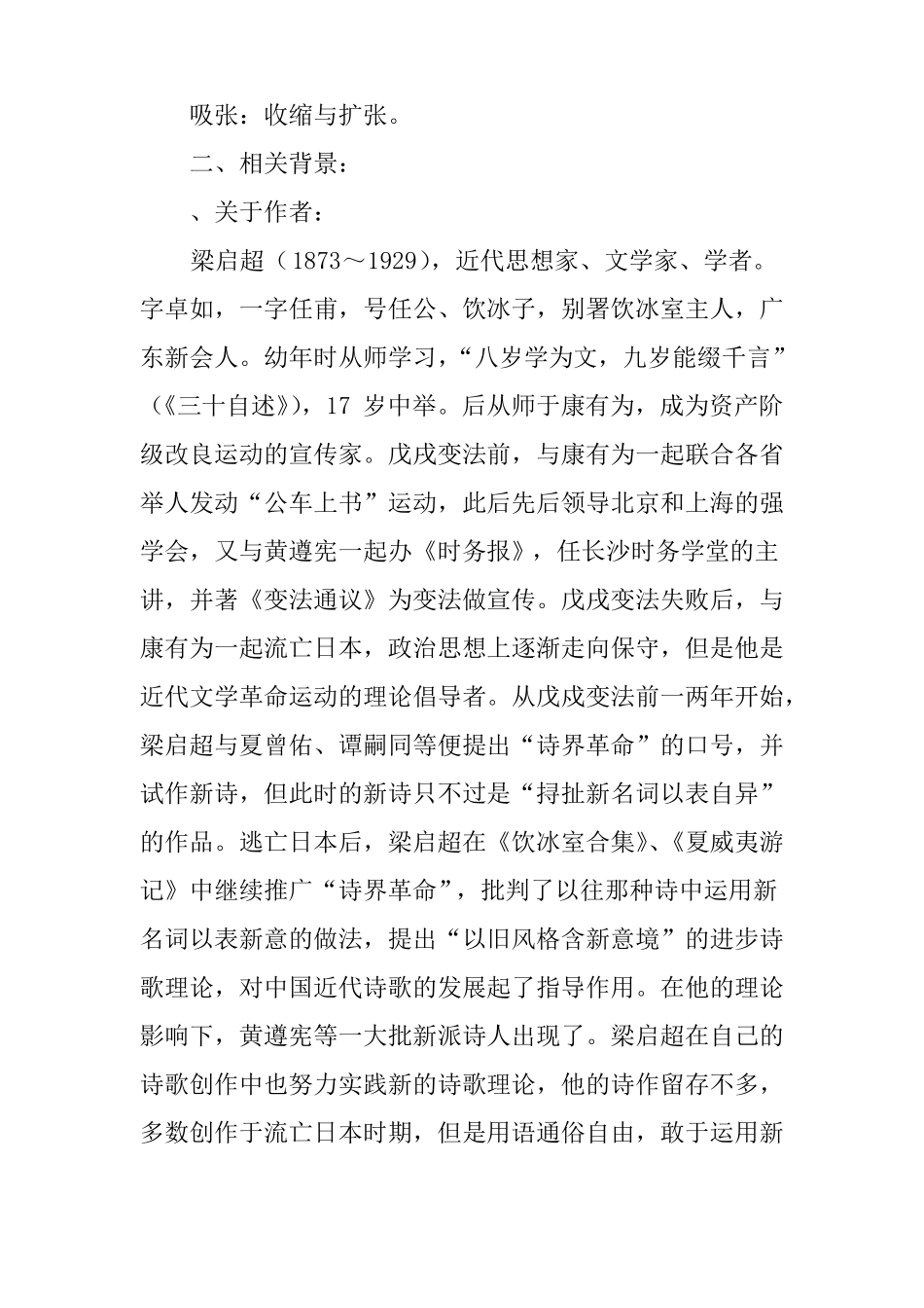 少年中国说教案_第2页