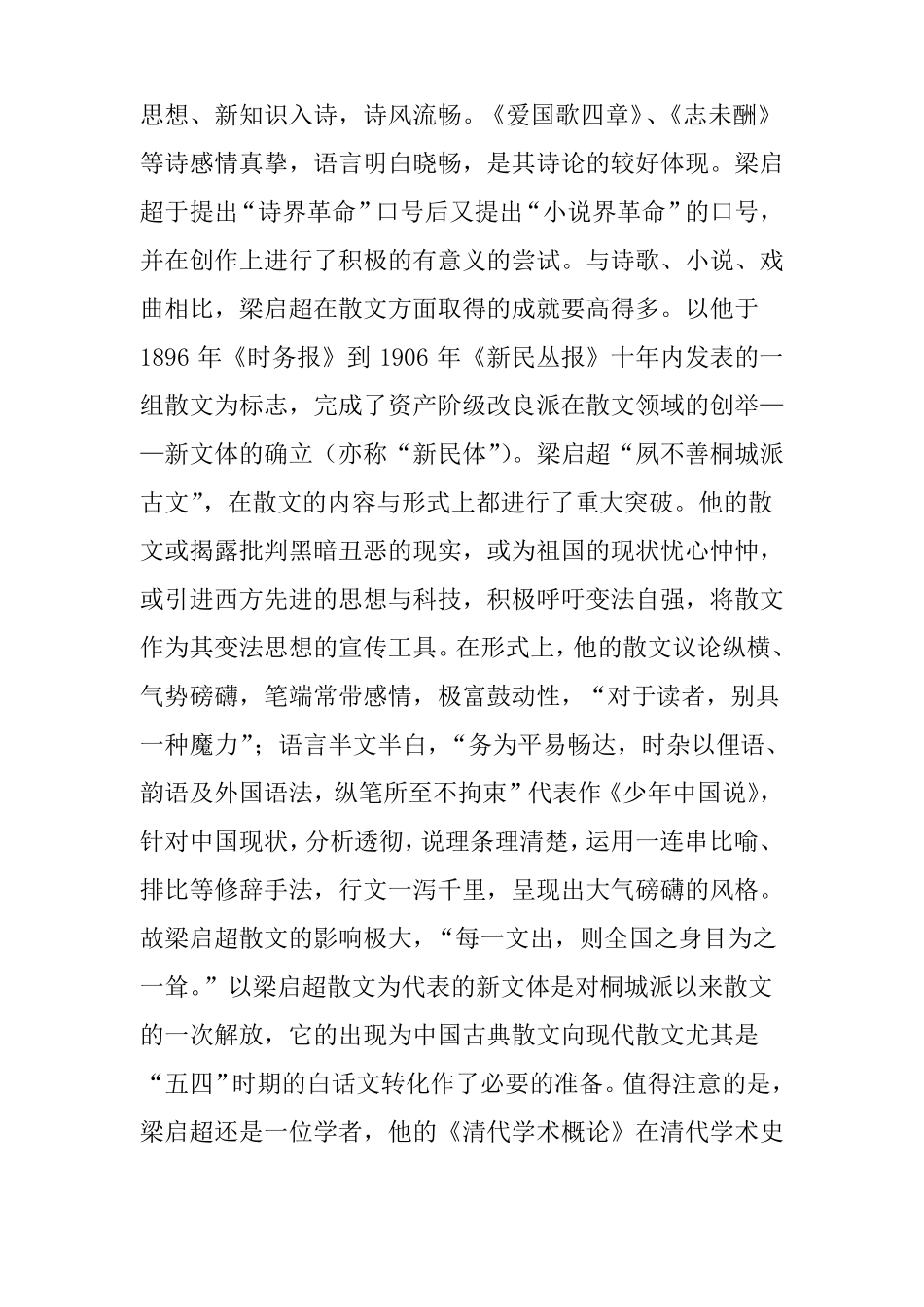 少年中国说教案_第3页