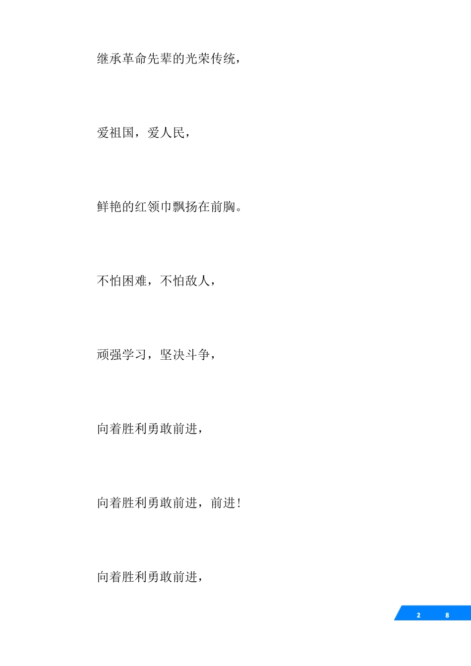 少先队队歌歌词_第2页