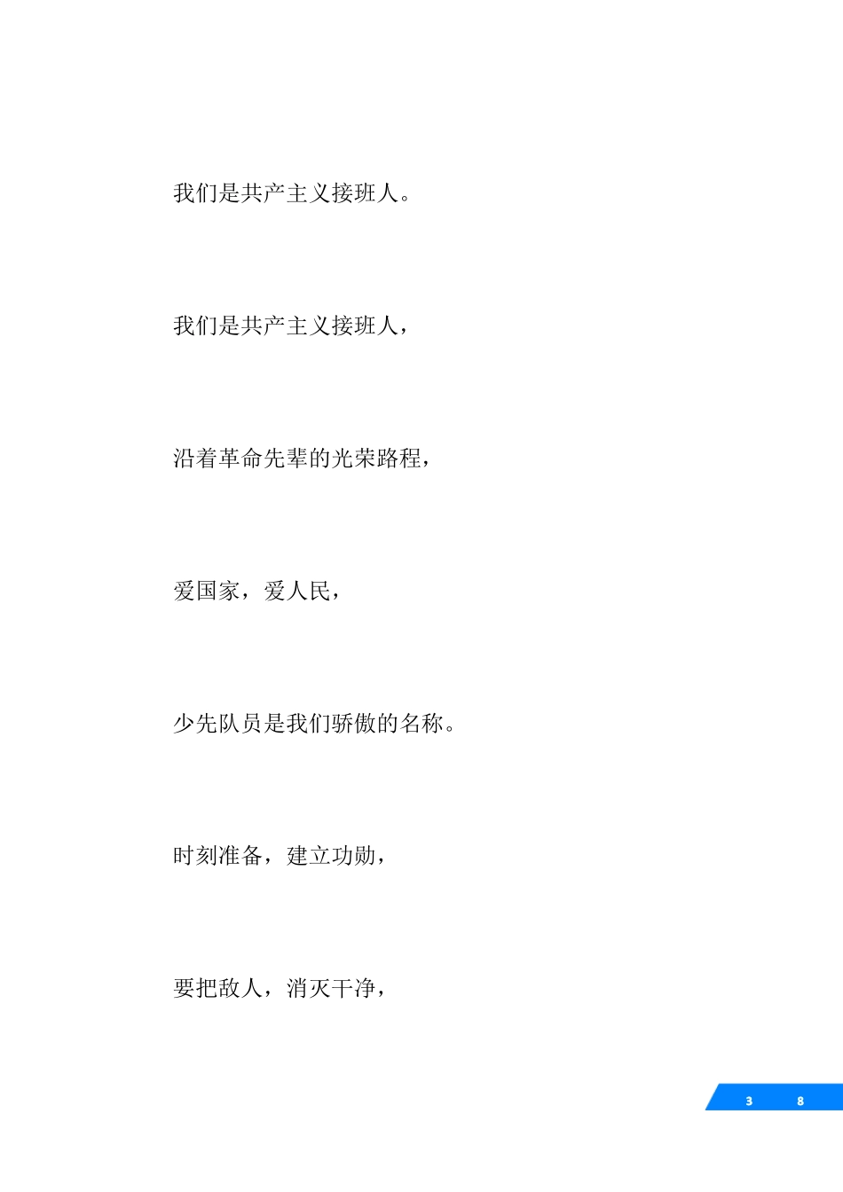 少先队队歌歌词_第3页