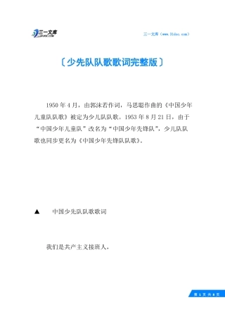 少先队队歌歌词