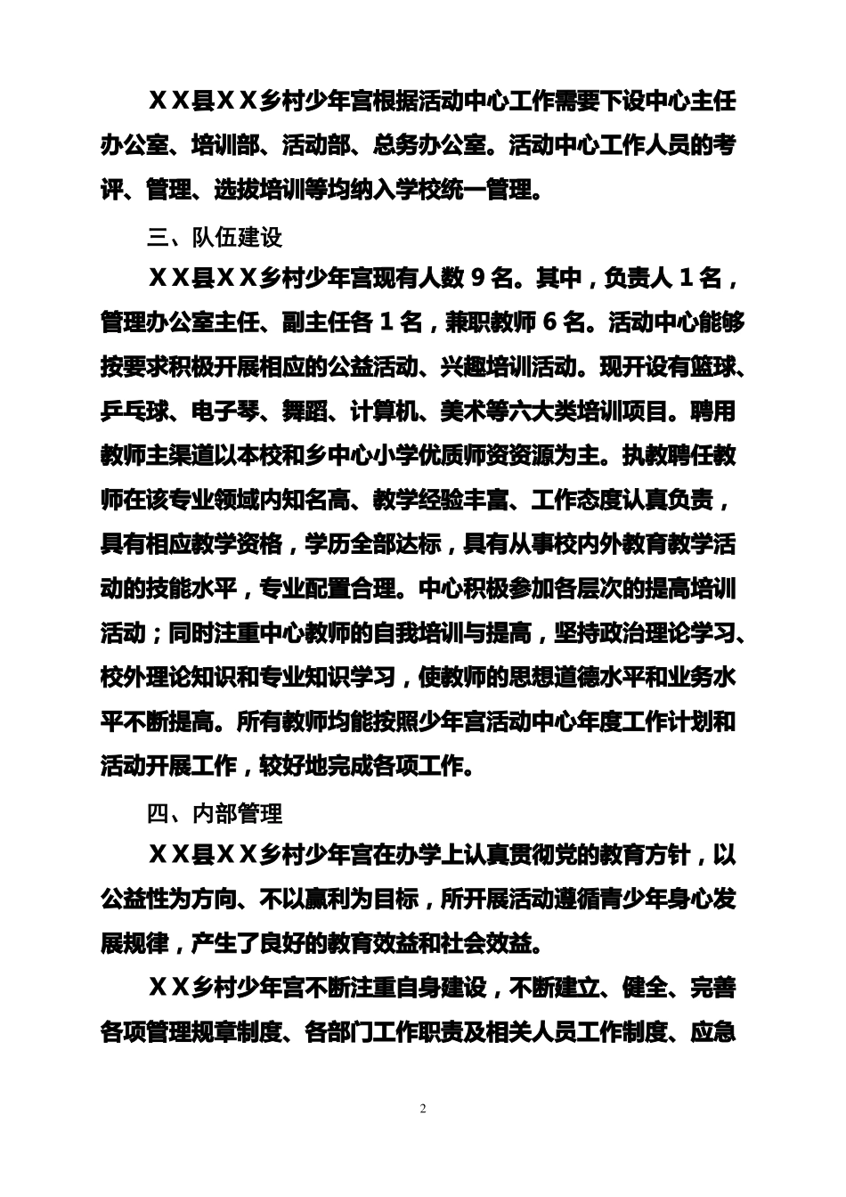 少年宫工作开展情况汇报_第2页