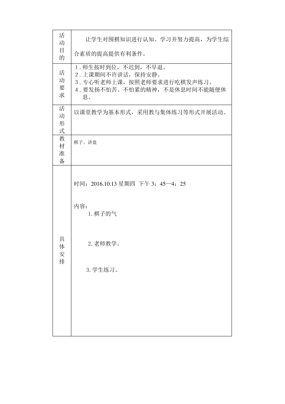 少年宫围棋记录_第2页