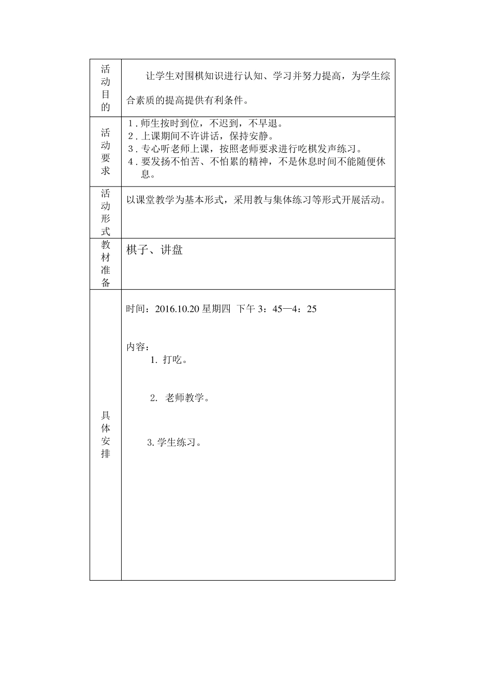 少年宫围棋记录_第3页