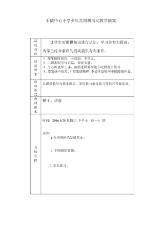 少年宫围棋记录