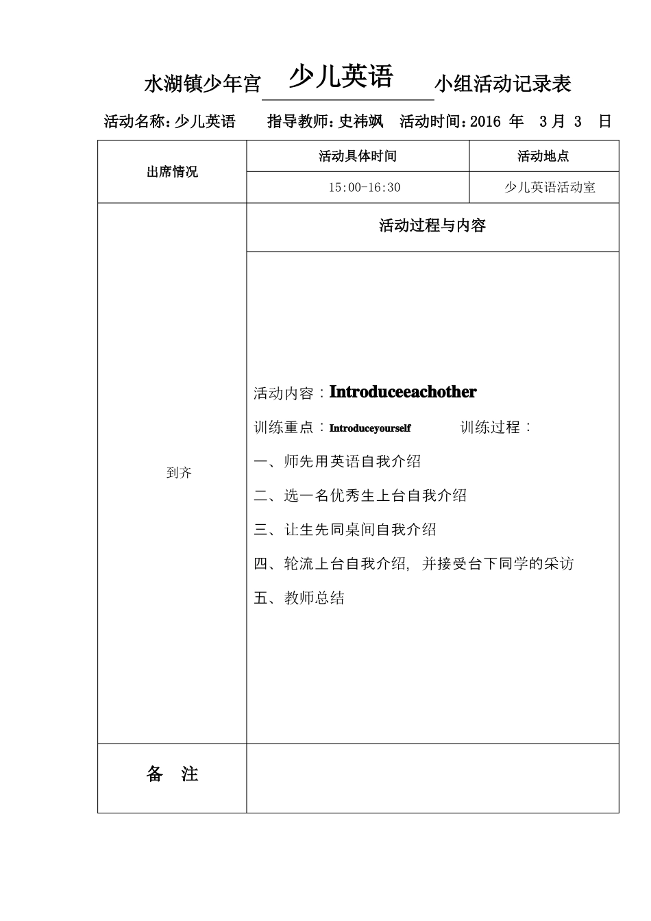 少年宫少儿英语活动纪录_第1页