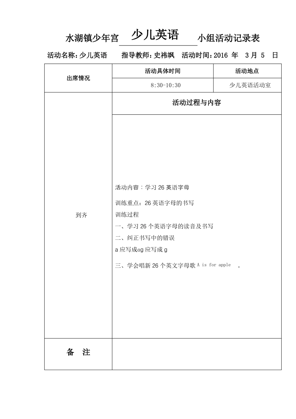 少年宫少儿英语活动纪录_第2页