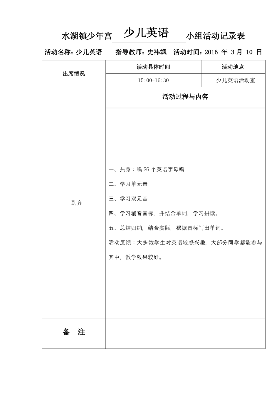 少年宫少儿英语活动纪录_第3页