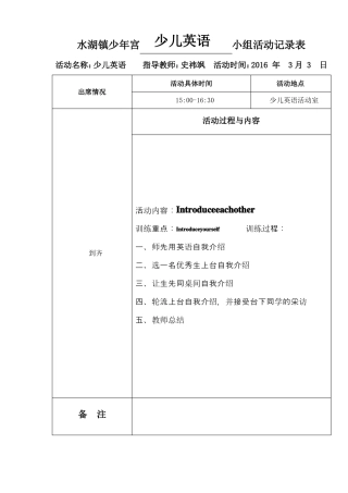 少年宫少儿英语活动纪录