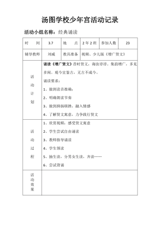 少年宫活经典诵读小组动记录