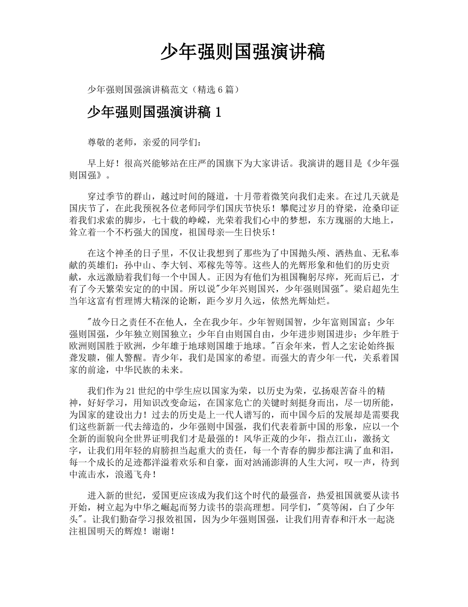 少年强则国强演讲稿_第1页