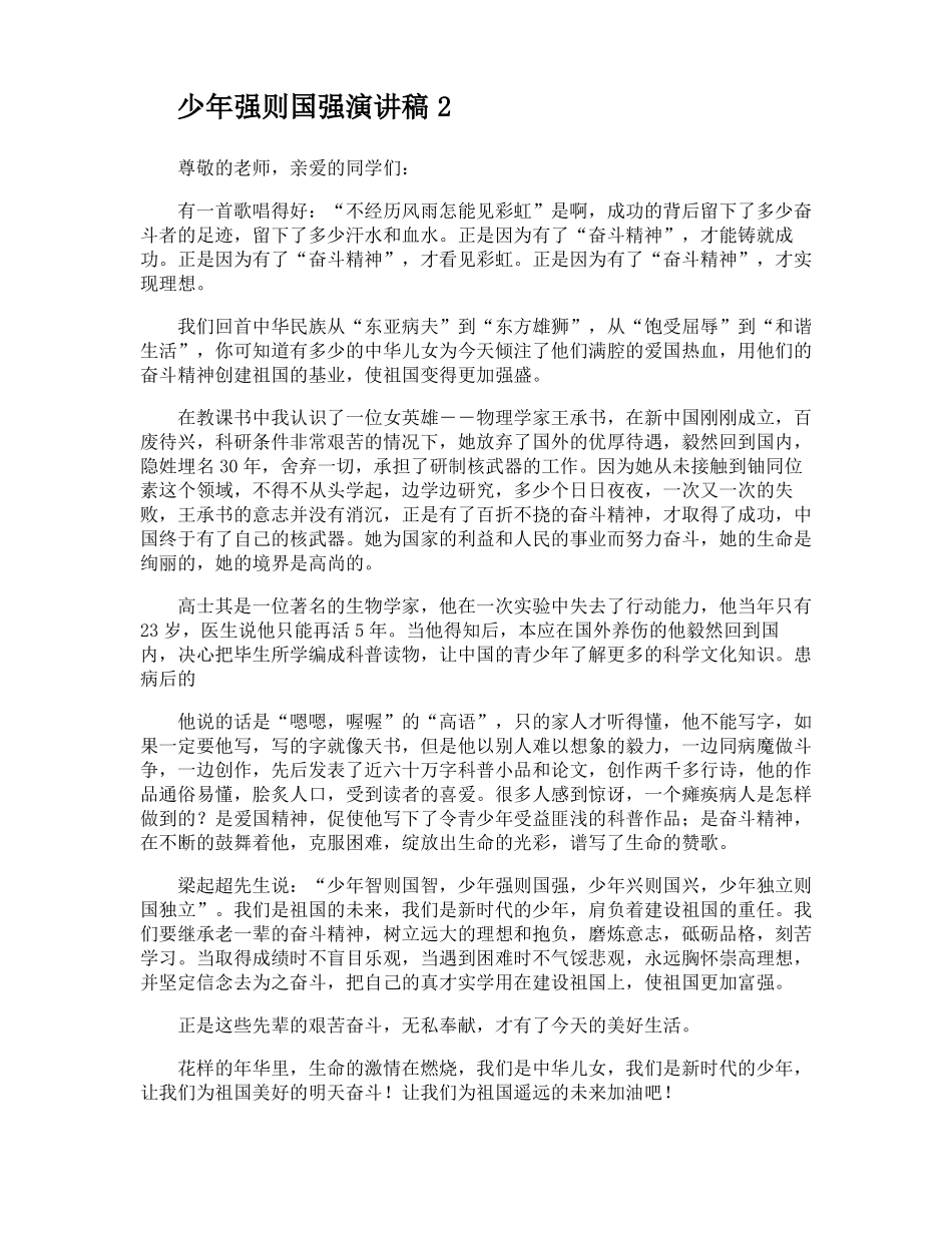 少年强则国强演讲稿_第2页