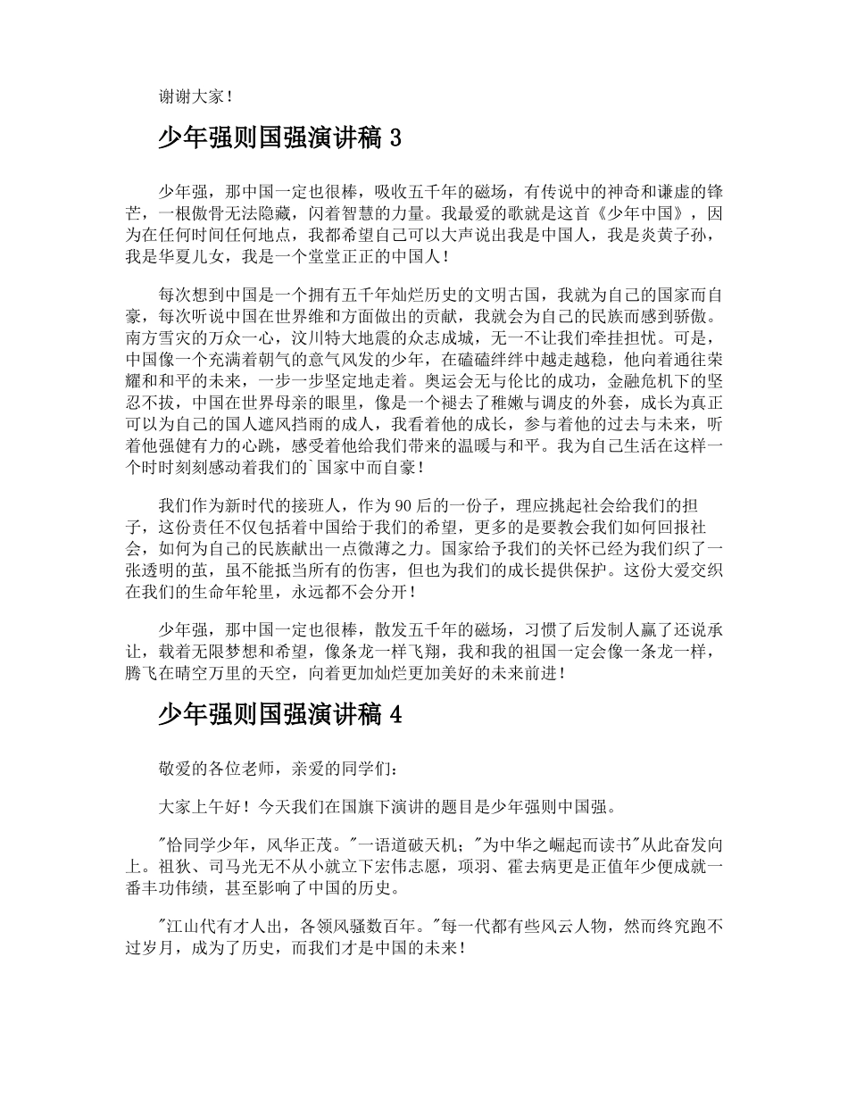 少年强则国强演讲稿_第3页