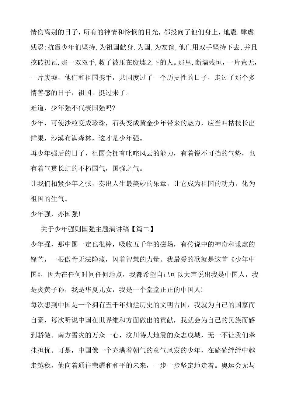 少年强则国强主题演讲稿_第2页