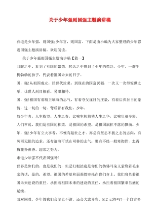 少年强则国强主题演讲稿