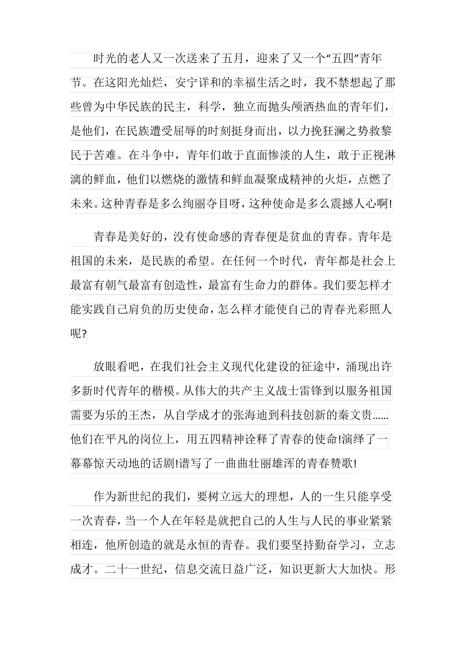 少年强则国强优秀演讲稿范文_第2页