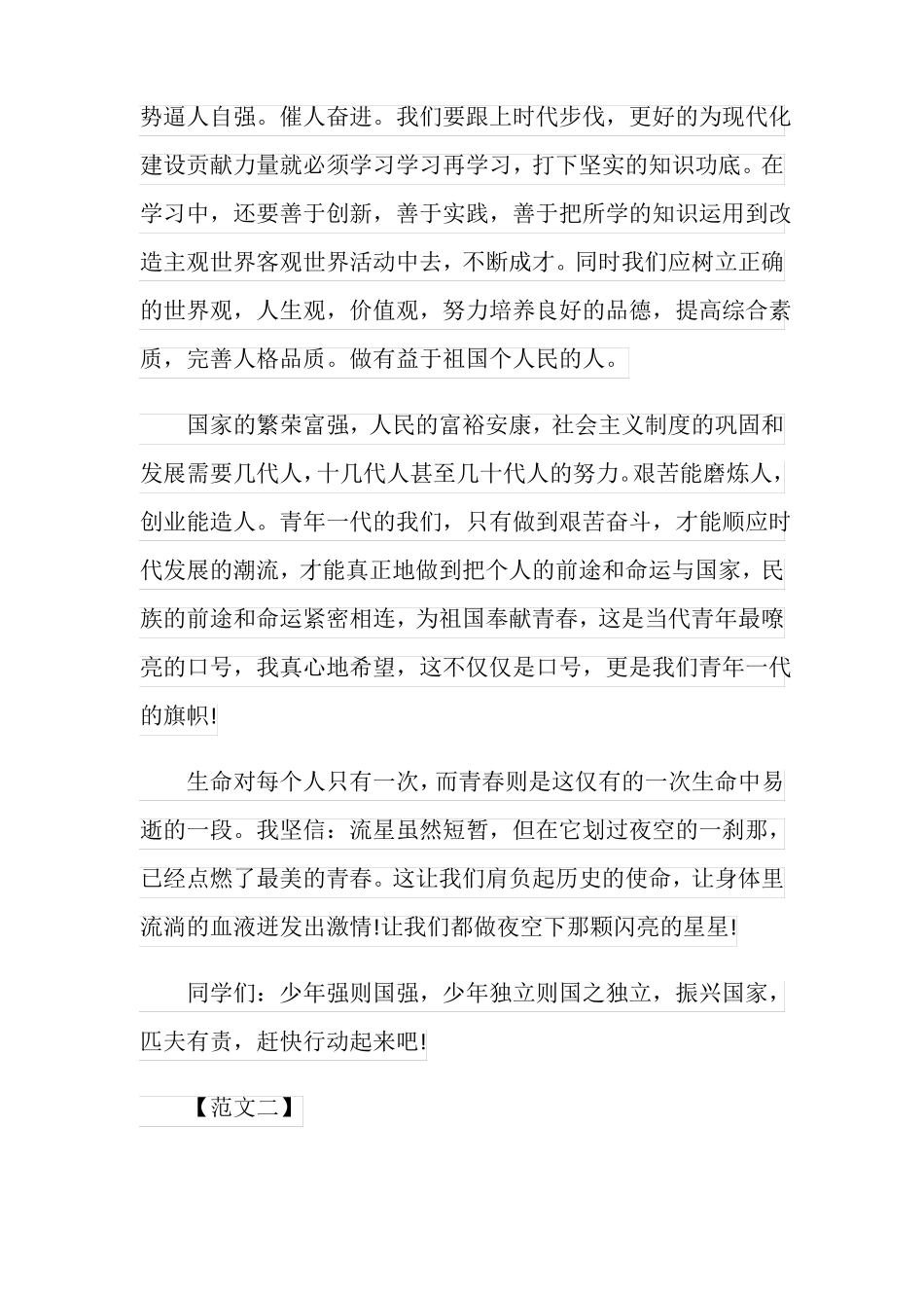 少年强则国强优秀演讲稿范文_第3页