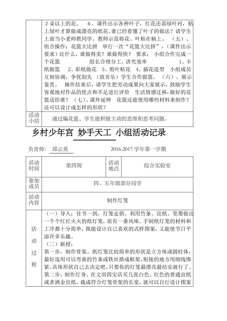 少年宫手工小组活动记录_第2页