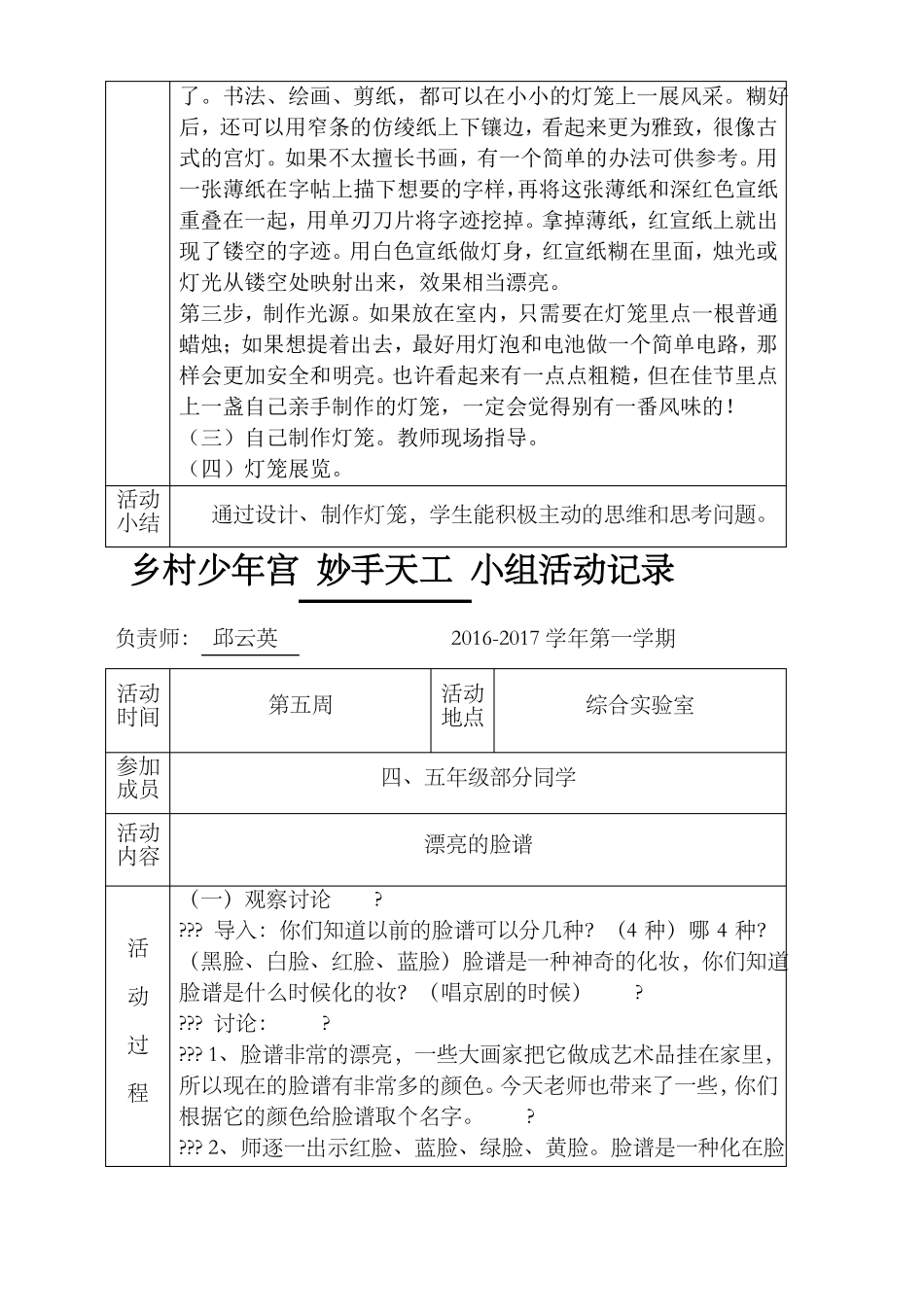少年宫手工小组活动记录_第3页