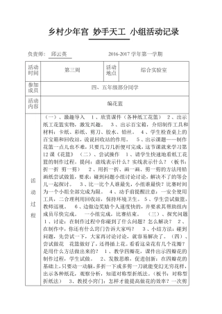 少年宫手工小组活动记录