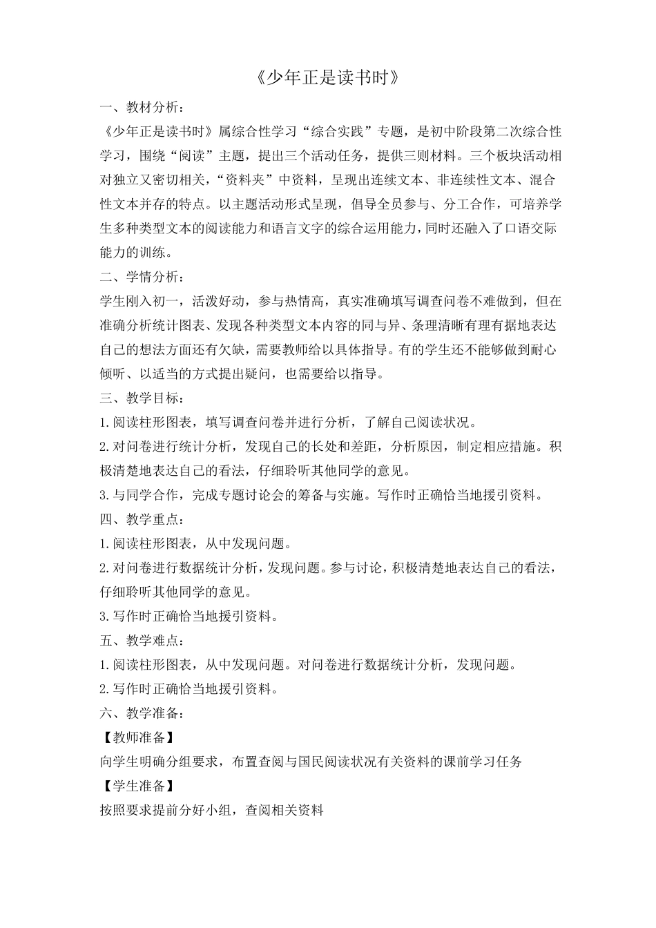 少年正是读书时_第1页