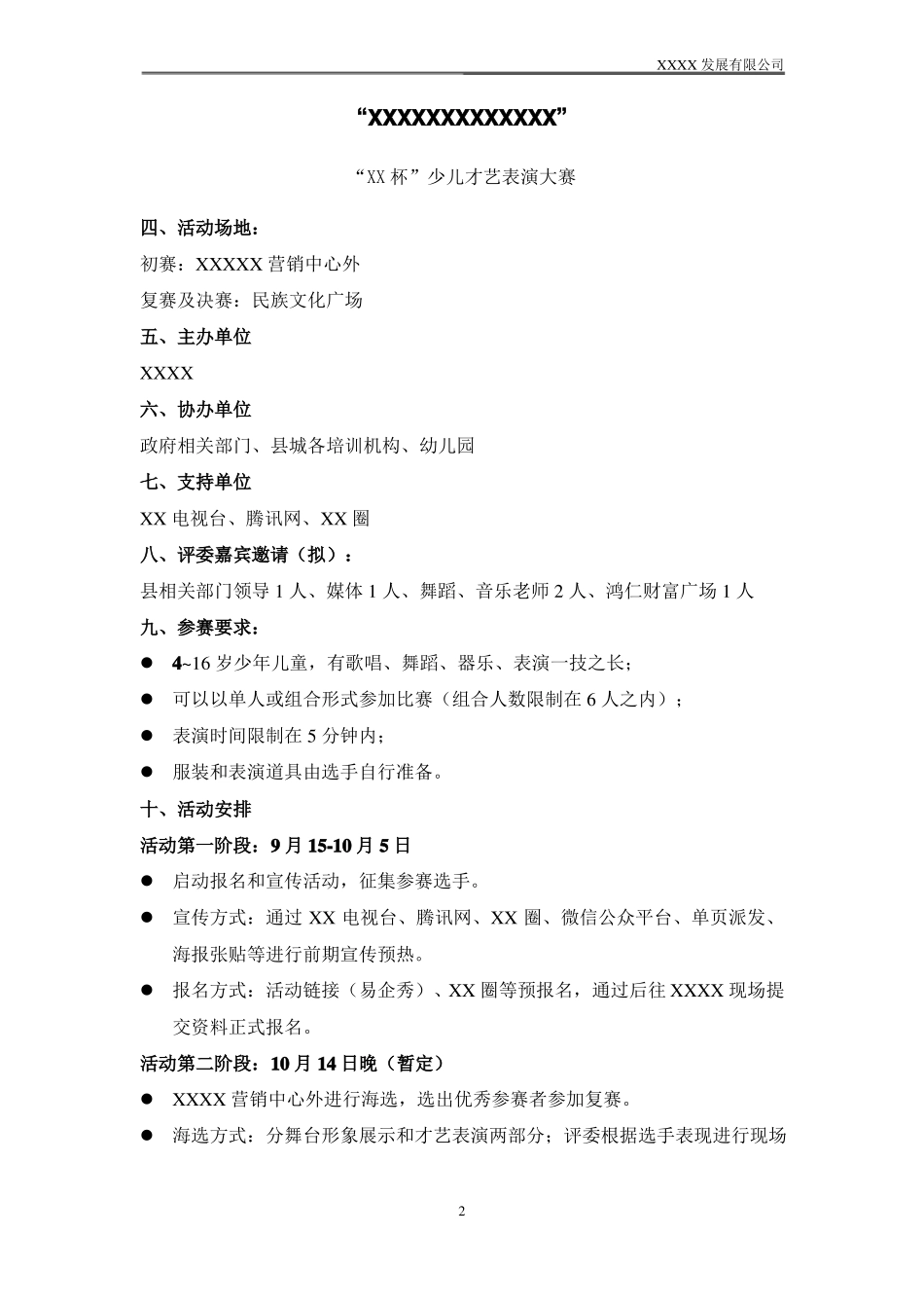 少年才艺表演活动方案_第2页