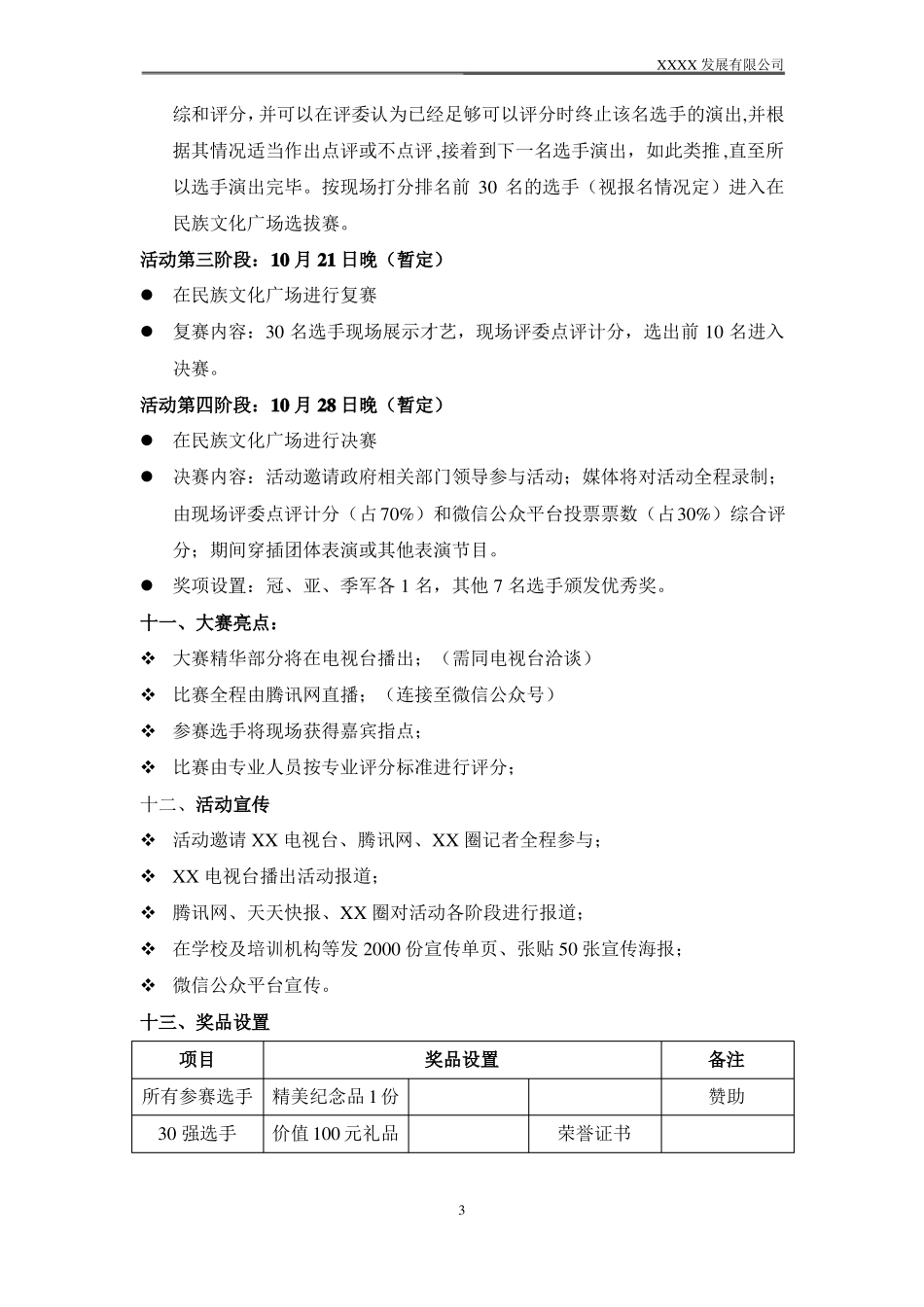 少年才艺表演活动方案_第3页