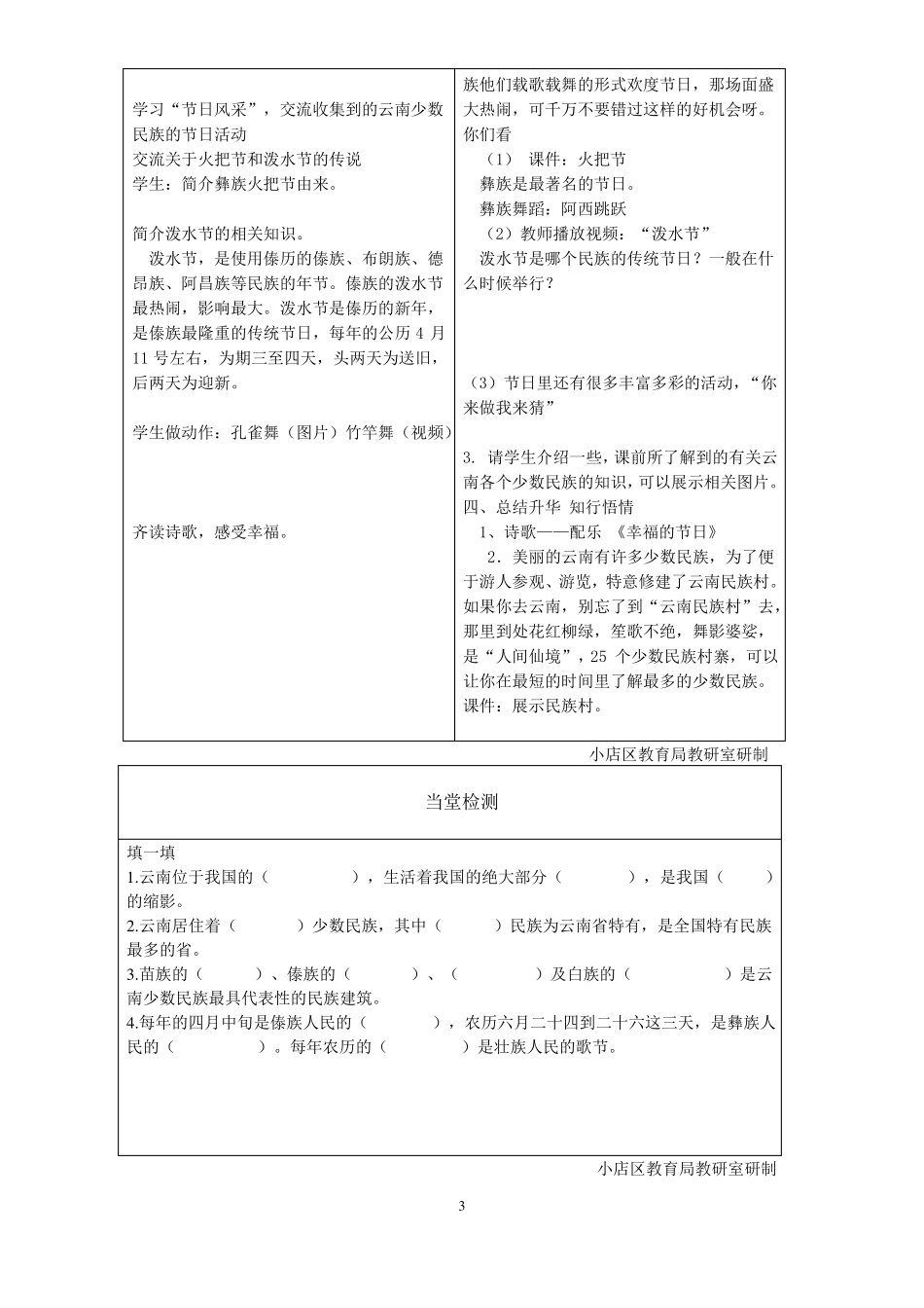 少数民族之乡——云南教案_第3页