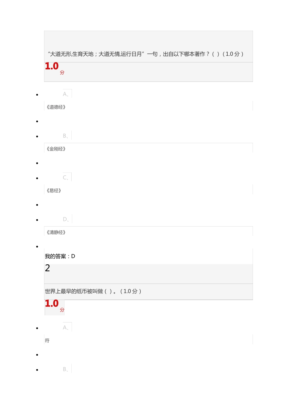 尔雅传统文化与经济管理2017年期末考试答案_第1页