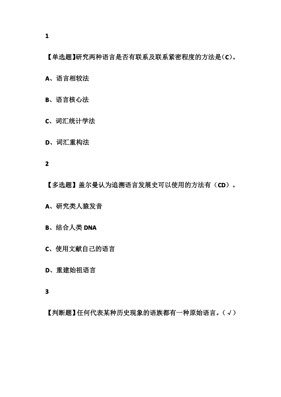 尔雅学习通答案对话诺奖大师_第3页