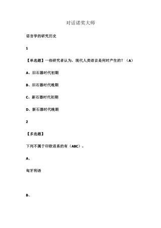 尔雅学习通答案对话诺奖大师