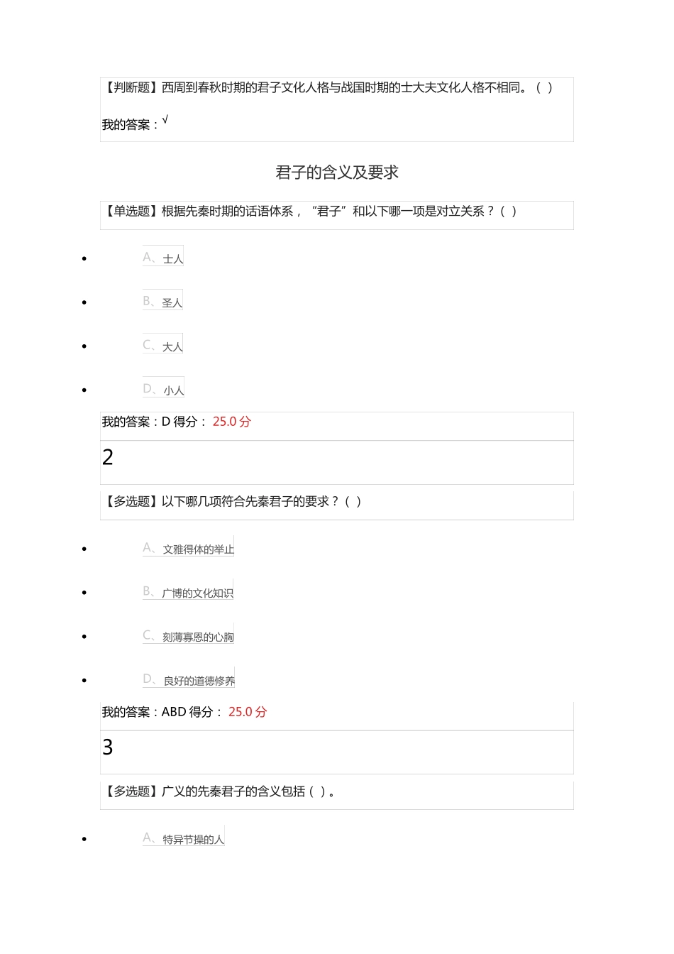 尔雅先秦君子范答案_第2页