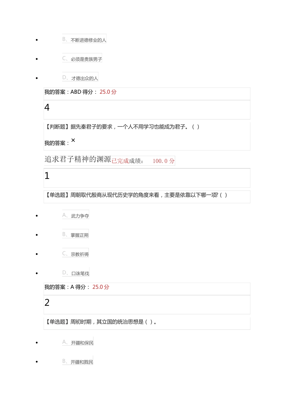 尔雅先秦君子范答案_第3页