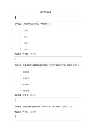 尔雅先秦君子范答案