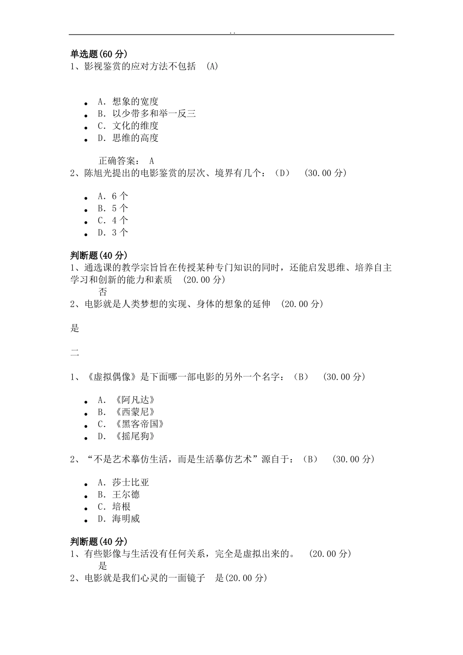 尔雅影视鉴赏_第1页