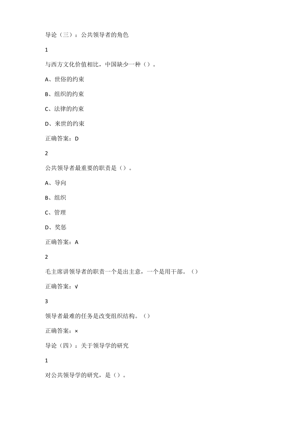 尔雅学习通答案领导学_第3页