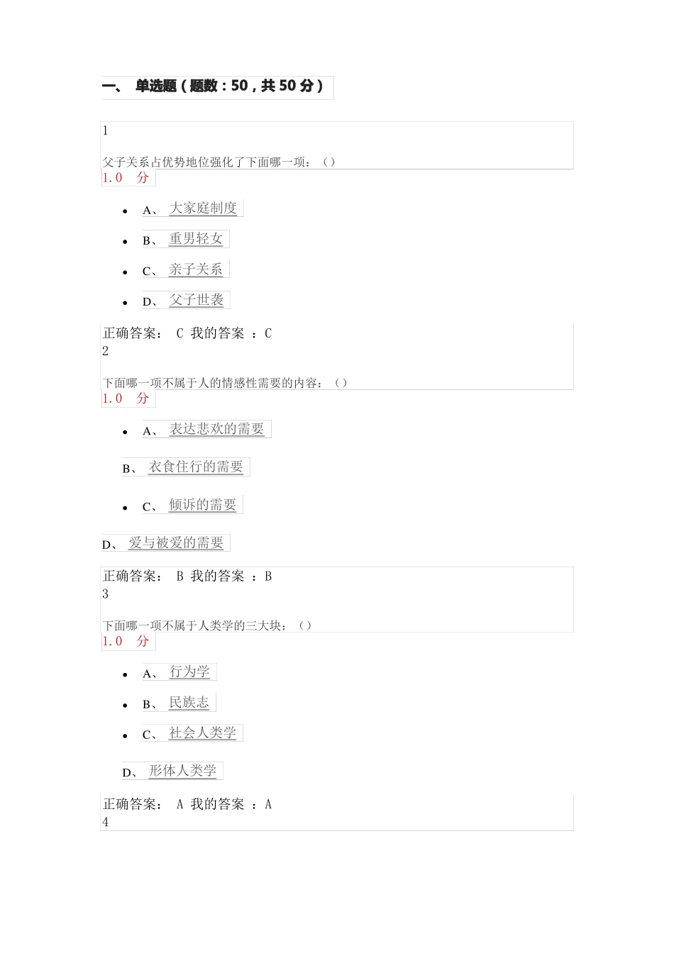 尔雅心理行为与文化试卷及答案汇总_第1页