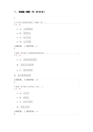 尔雅心理行为与文化试卷及答案汇总
